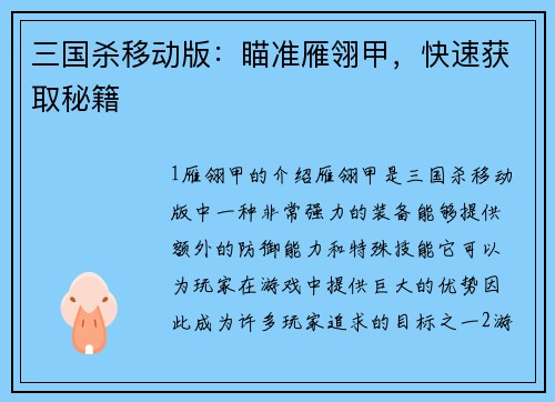 三国杀移动版:瞄准雁翎甲,快速获取秘籍