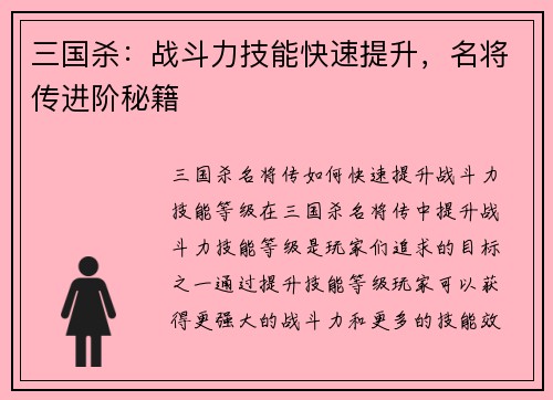 三国杀：战斗力技能快速提升，名将传进阶秘籍