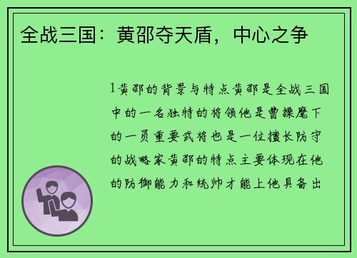全战三国:黄邵夺天盾,中心之争