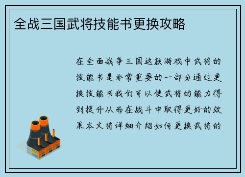 全战三国武将技能书更换攻略