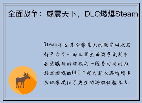 全面战争:威震天下,DLC燃爆Steam