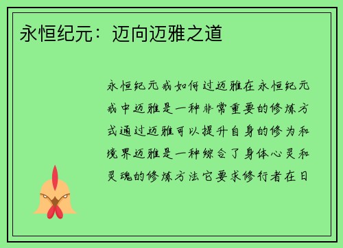 永恒纪元:迈向迈雅之道