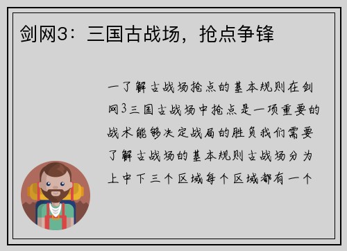 剑网3：三国古战场，抢点争锋