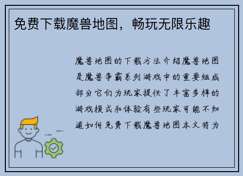 免费下载魔兽地图，畅玩无限乐趣