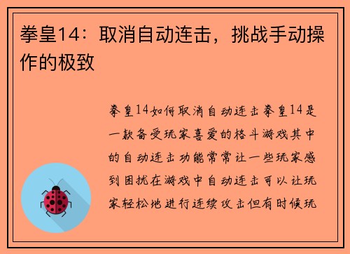 拳皇14：取消自动连击，挑战手动操作的极致