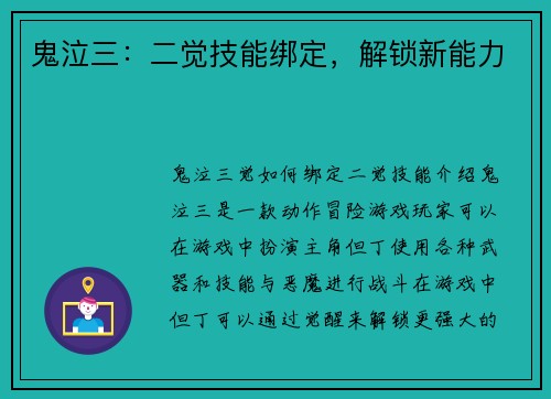 鬼泣三:二觉技能绑定,解锁新能力