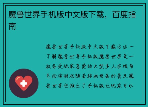 魔兽世界手机版中文版下载,百度指南