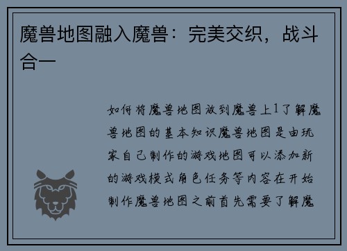 魔兽地图融入魔兽:完美交织,战斗合一