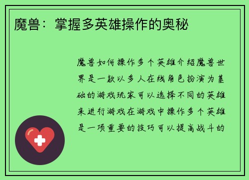 魔兽：掌握多英雄操作的奥秘