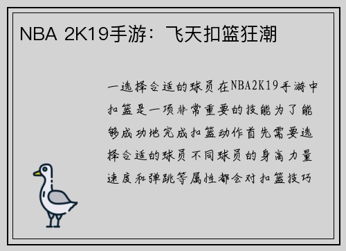 NBA 2K19手游:飞天扣篮狂潮