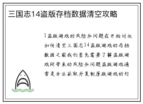 三国志14盗版存档数据清空攻略