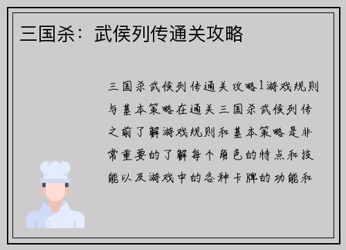 三国杀:武侯列传通关攻略
