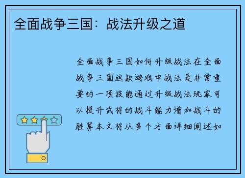 全面战争三国：战法升级之道