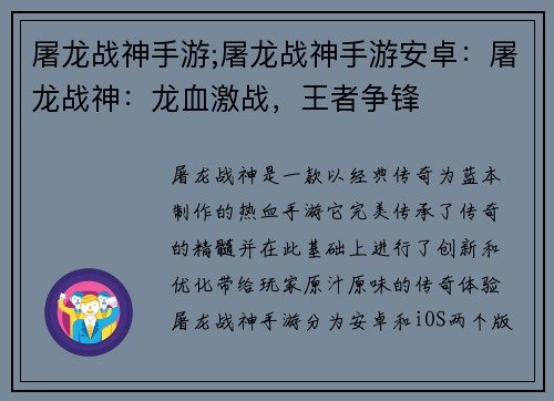 屠龙战神手游;屠龙战神手游安卓：屠龙战神：龙血激战，王者争锋