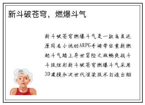 新斗破苍穹，燃爆斗气