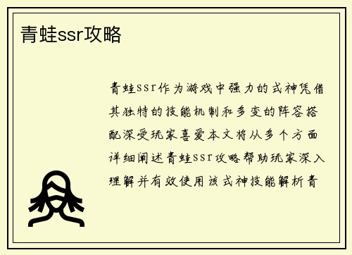 青蛙ssr攻略