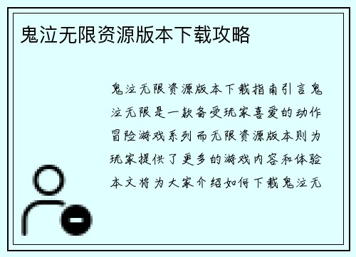 鬼泣无限资源版本下载攻略