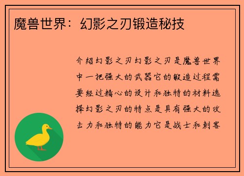 魔兽世界：幻影之刃锻造秘技
