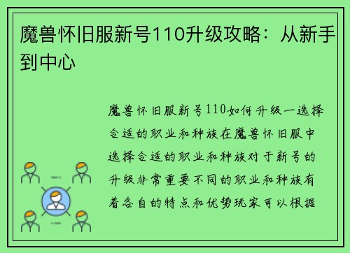 魔兽怀旧服新号110升级攻略：从新手到中心