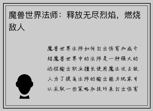 魔兽世界法师:释放无尽烈焰,燃烧敌人