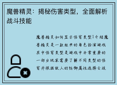 魔兽精灵：揭秘伤害类型，全面解析战斗技能